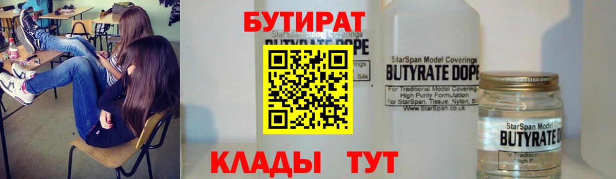 Бутират бутик  Вход с VPN  Тара 