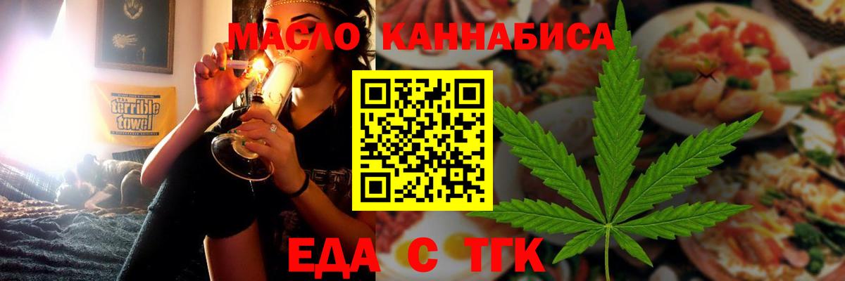 Еда ТГК марихуана  Вход с VPN  Тара 