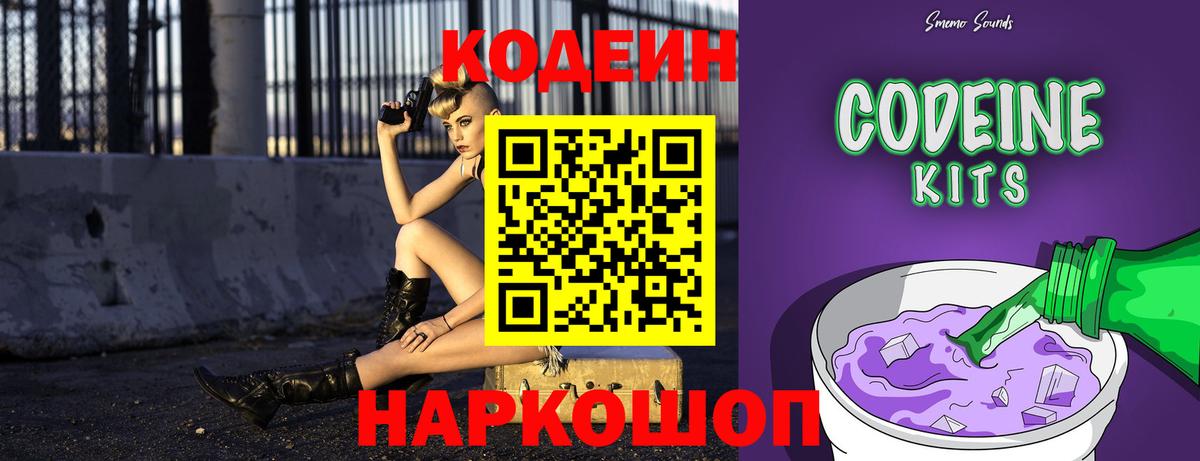купить закладку  Кодеин Purple Drank  Кодеиновый сироп Lean напиток Lean (лин)  Вход с VPN  Тара 