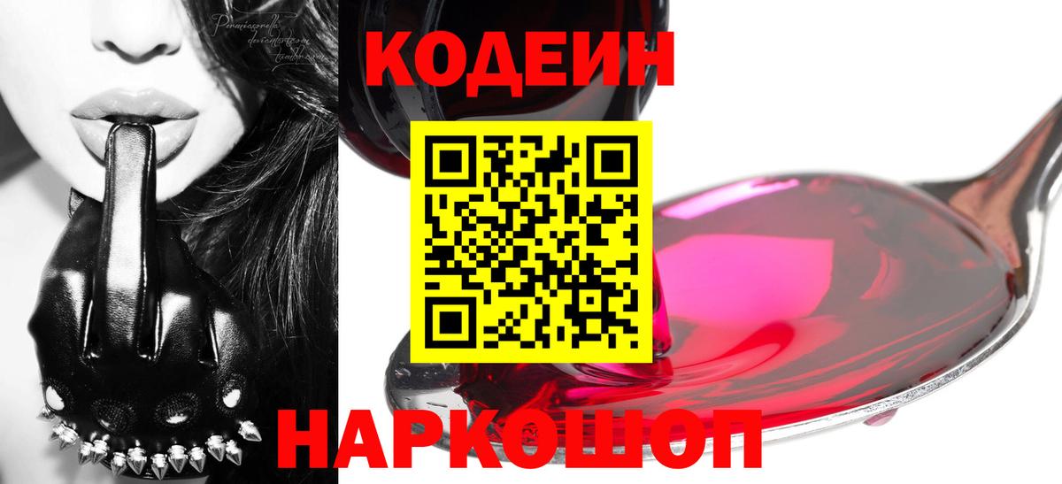Кодеин напиток Lean (лин) Тара