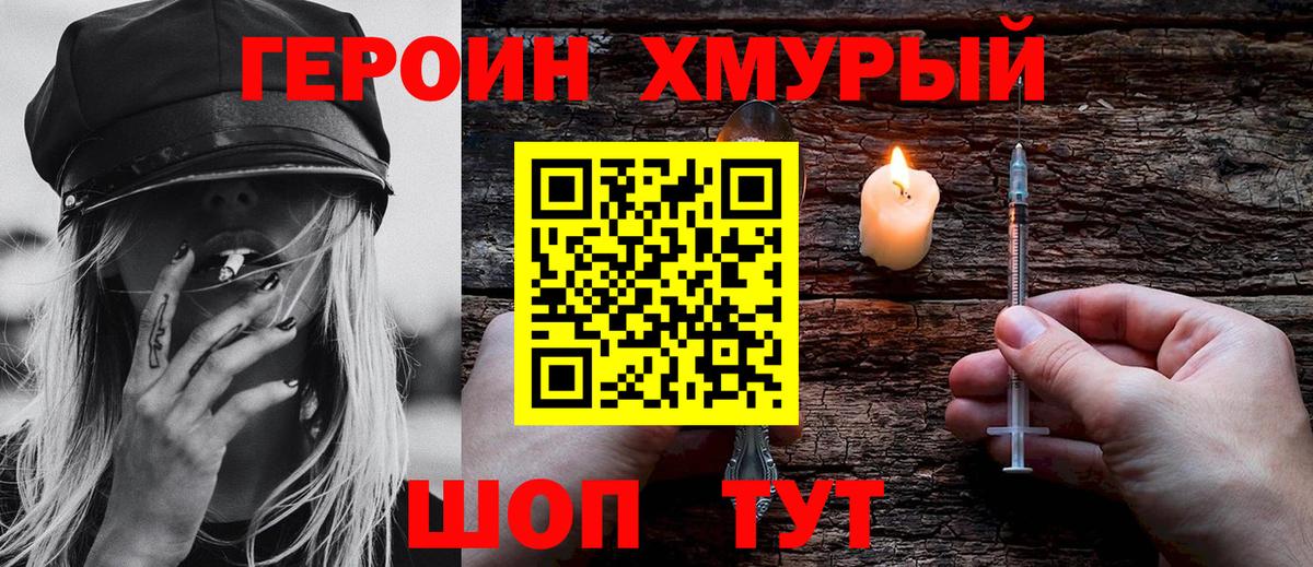 Героин Heroin  Вход с VPN  Героин  Тара 