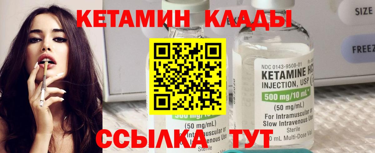 КЕТАМИН VHQ  Вход с VPN  Тара 
