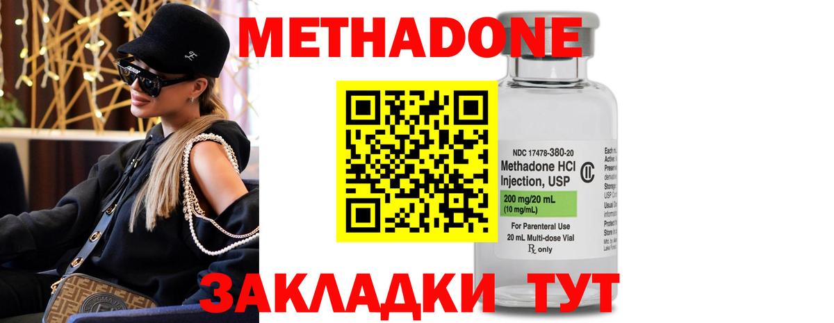 Метадон кристалл Тара