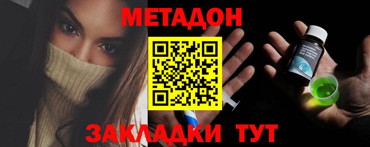 МЕТАДОН methadone  МЕТАДОН мёд  Тара  Вход с VPN 